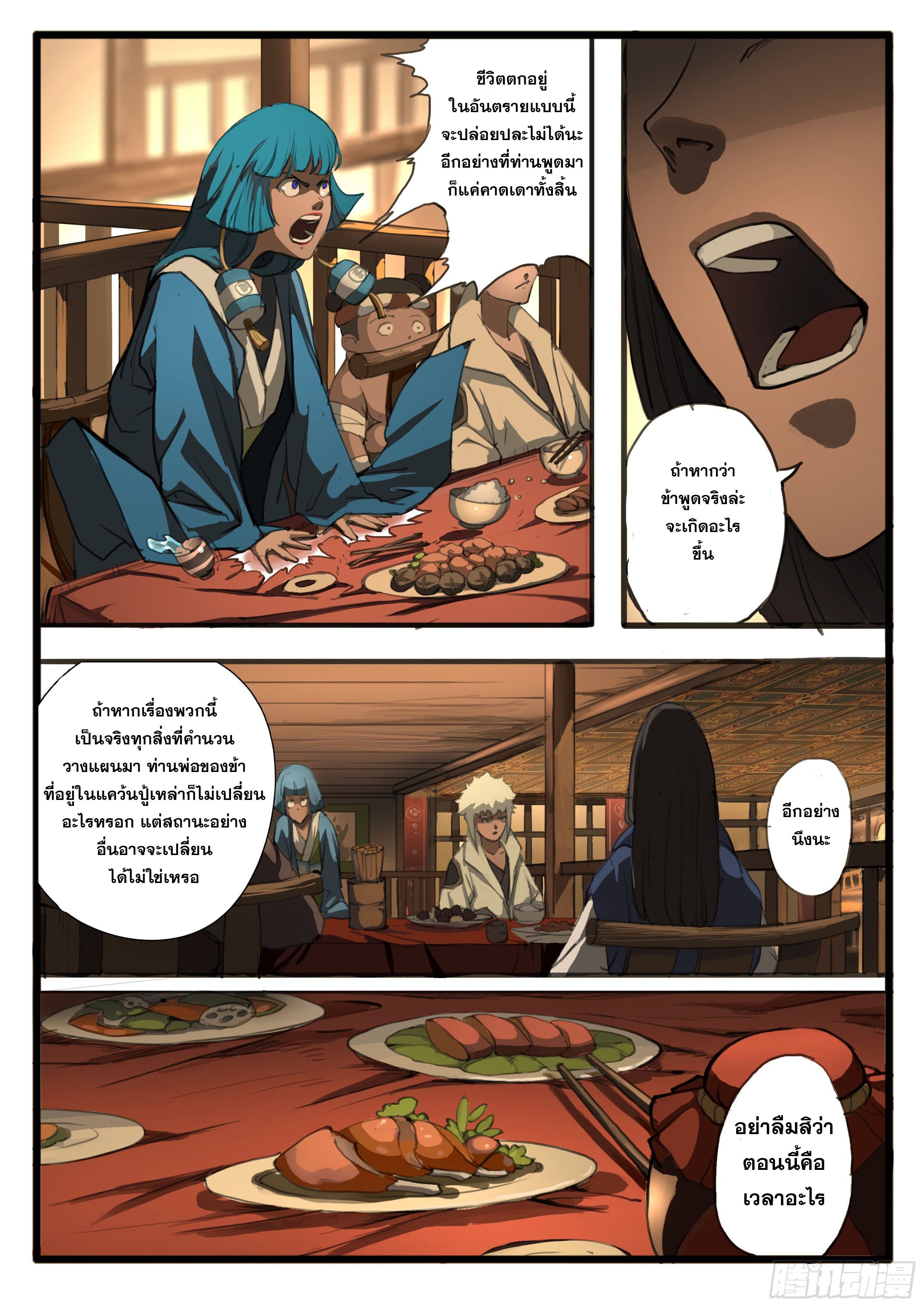 ยุคมหาเทวะ-Da Shen Ji ตอนที่ 27 หน้า 10