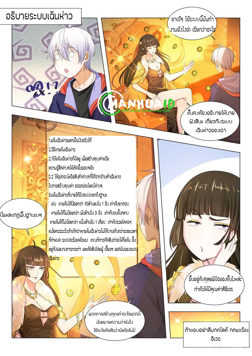 Divine Hero’s Skyfall System ตอนที่ 6 หน้า 20