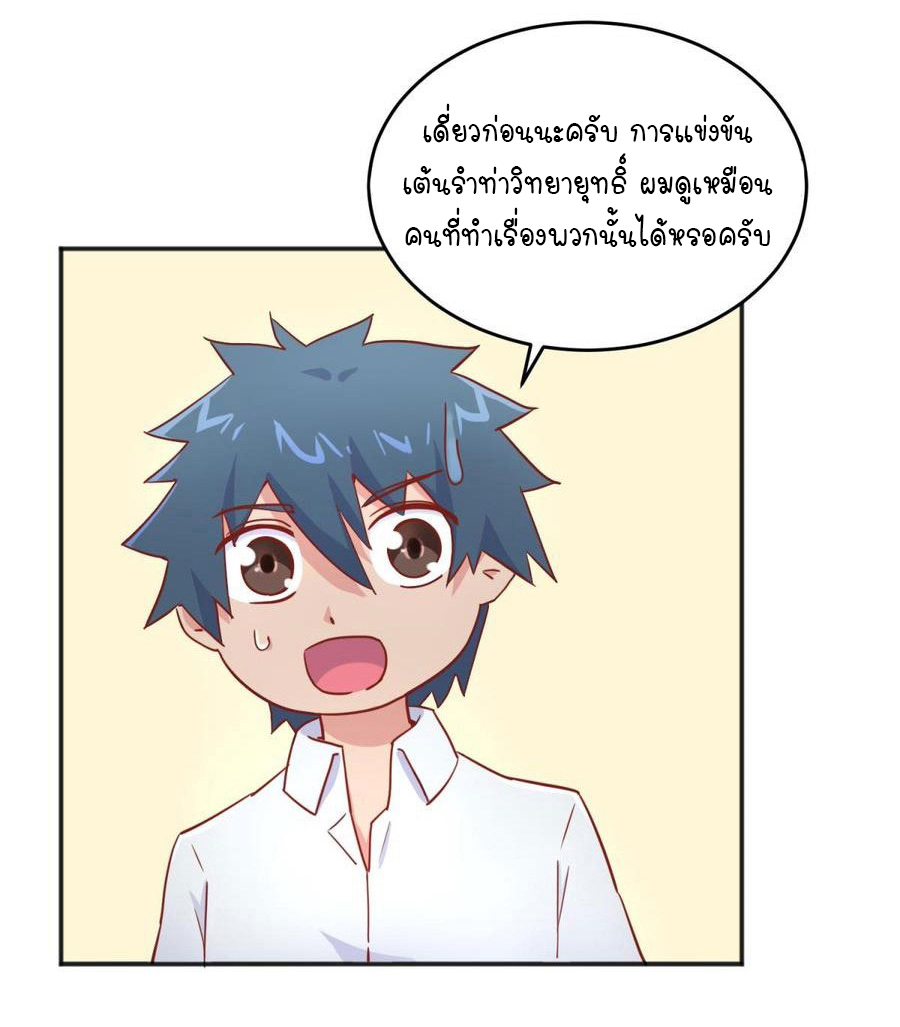 เทพเซียนหมอ ของยัยเทพธิดา ตอนที่ 40 หน้า 14