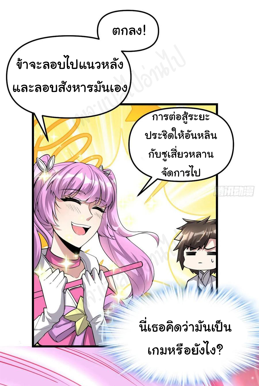 I might be a fake fairy ตอนที่ 217 หน้า 2
