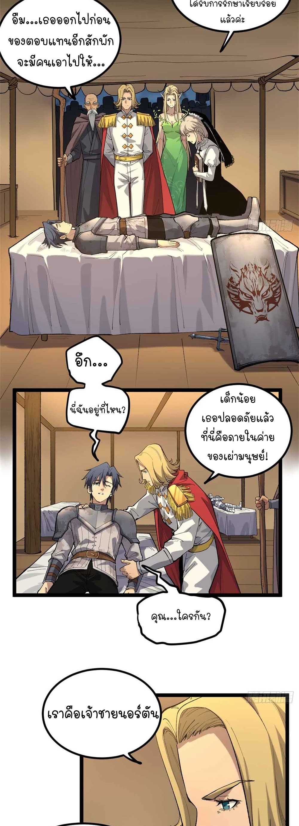 Gatekeeper of the Boundless World | ผู้พิทักษ์ประตูแห่งดินแดนไร้ขอบเขต ตอนที่ 24 หน้า 4