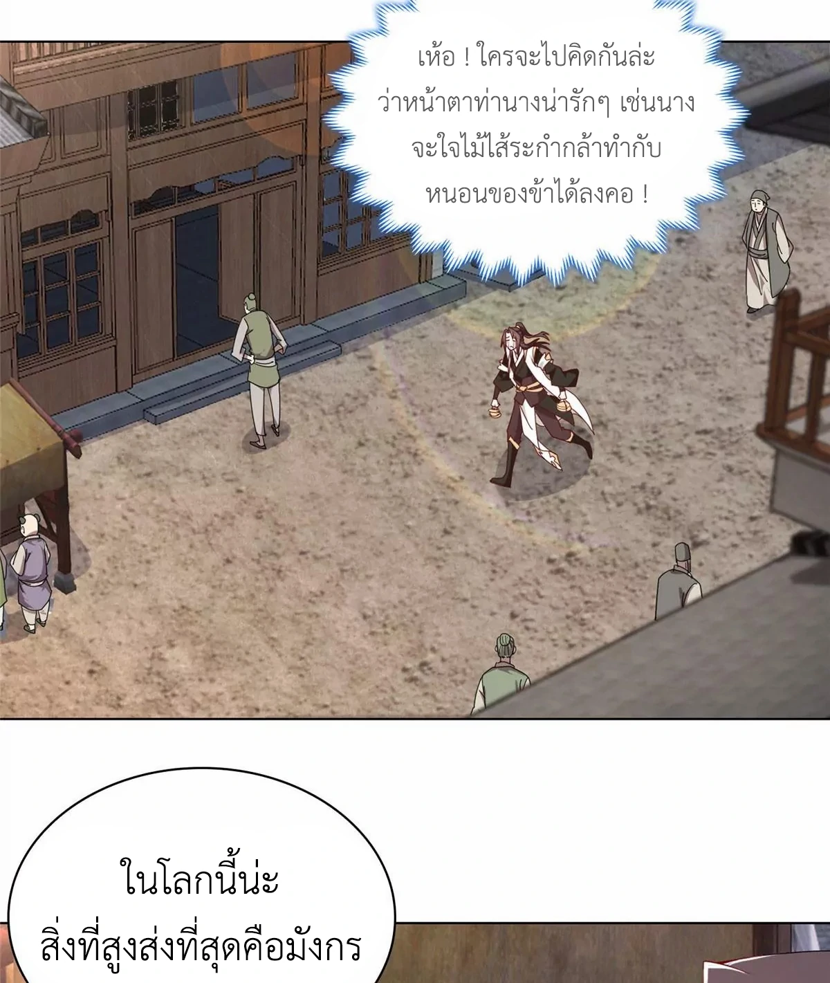 (ชนจีน) Dragon Master (จูหมิง นักรบเซียนมังกร) ตอนที่ 3 หน้า 9