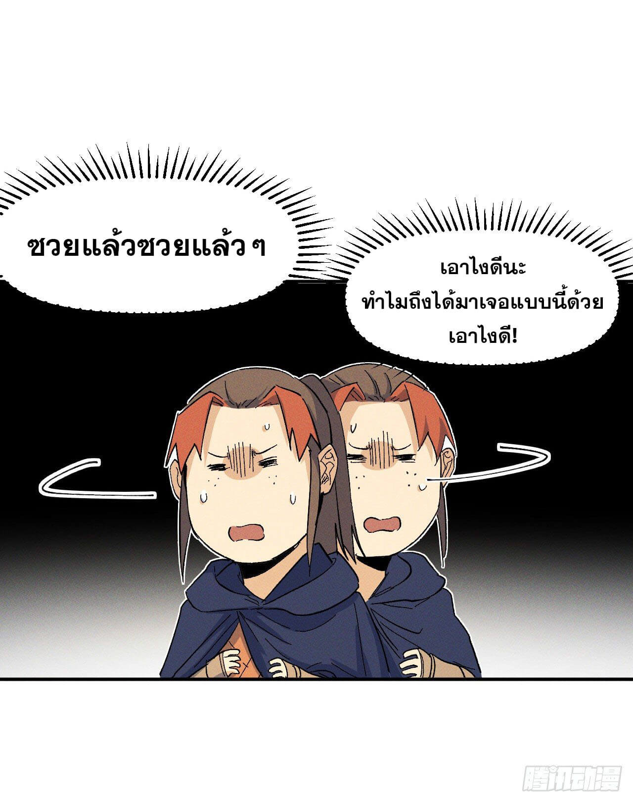 ตูข้านี่แหละเทพ (ทันจีน) ตอนที่ 35 หน้า 3