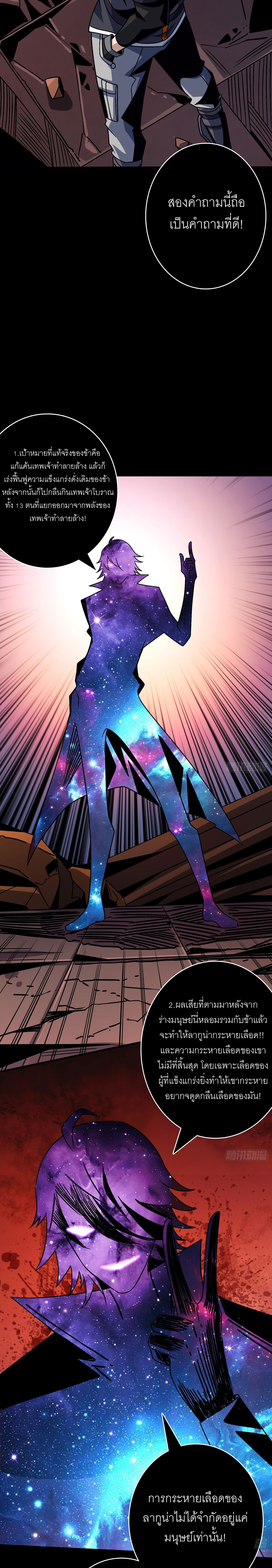 (ชนจีน) IT STARTS WITH A KINGPIN ACCOUNT - จุติจอมราชัน ตอนที่ 225 หน้า 9