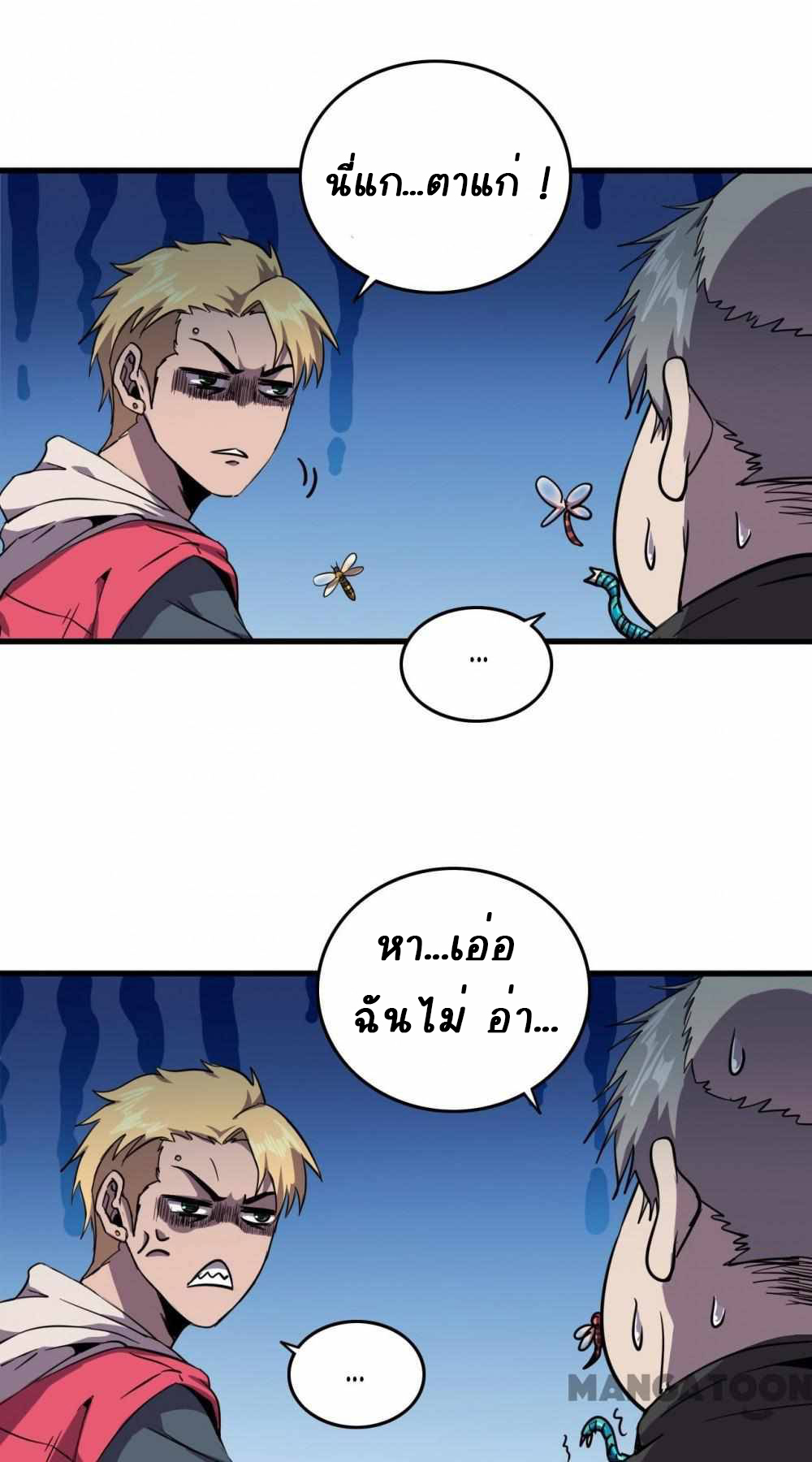 การผจญภัยในดินแดนสรวงสวรรค์ ตอนที่ 11 หน้า 23