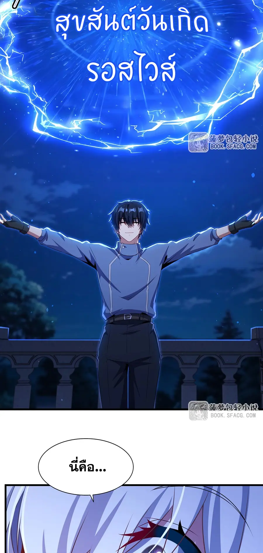 Shut Up, Evil Dragon! I don't want to raise a child with you anymore ตอนที่ 71 หน้า 33