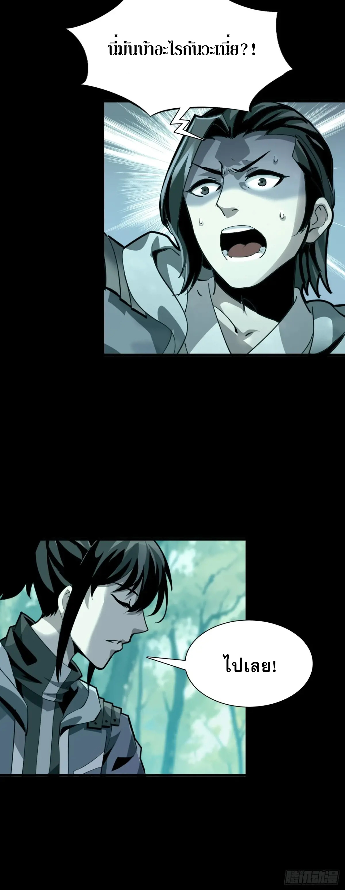 สำนักศาสตรารบ Battle Armor Academy ตอนที่ 8 หน้า 6
