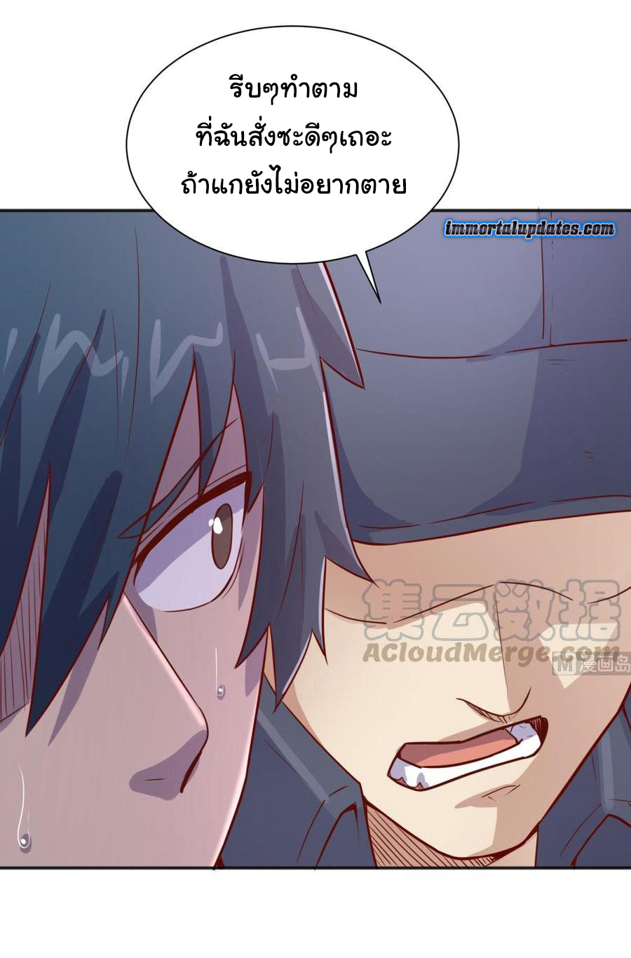 เทพเซียนหมอ ของยัยเทพธิดา ตอนที่ 36 หน้า 17