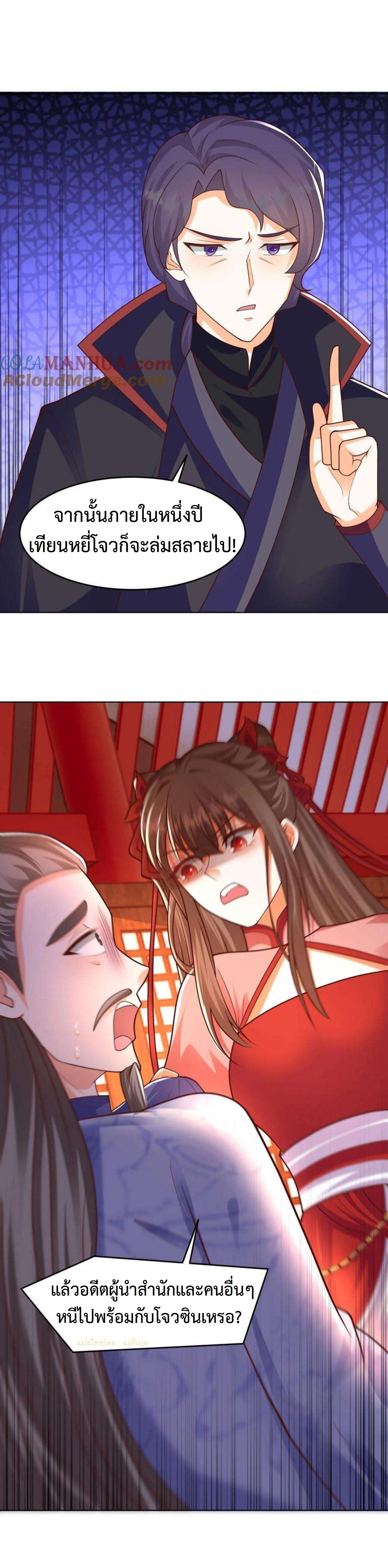 ปีศาจที่ไร้เทียมทานในโลก ตอนที่ 290 หน้า 12