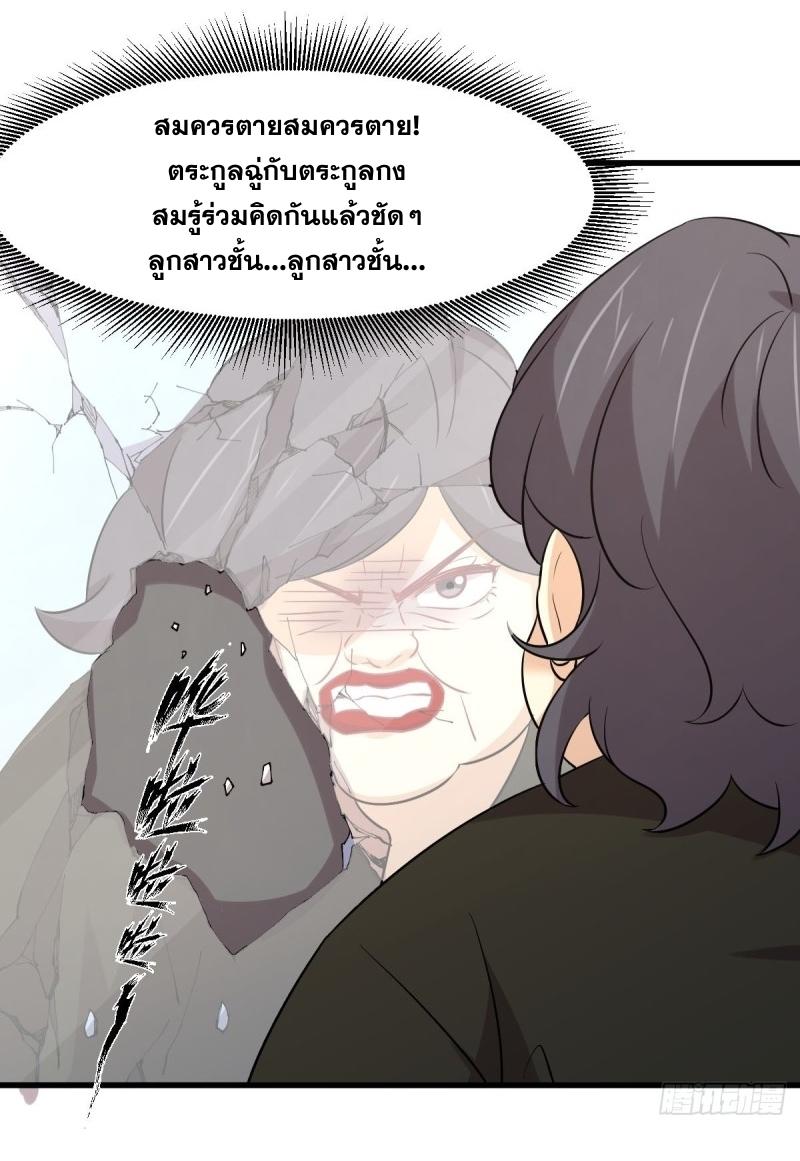 Immortal Swordsman in The Reverse World ข้าเซียนกระบี่ไม่เกาะสตรี ตอนที่ 255 หน้า 16