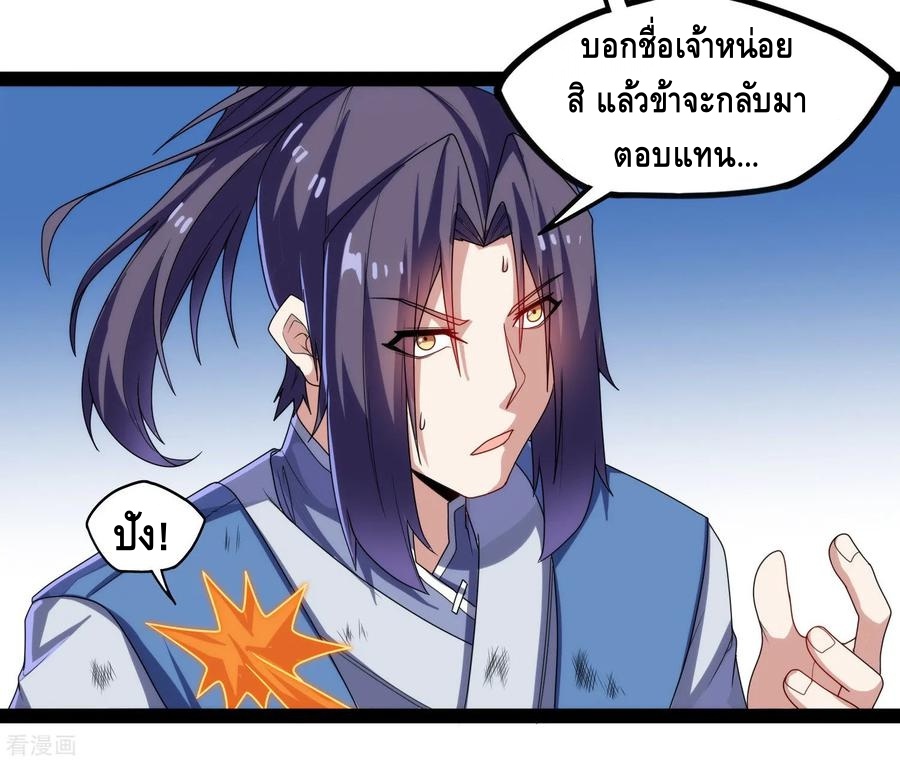 เหยียบย่ำแม่น้ำอมตะ ตอนที่ 99 หน้า 23