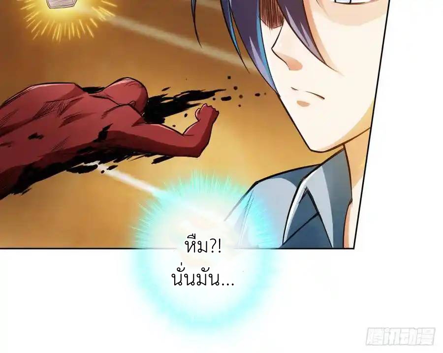 The Strongest Death System ตอนที่ 7 หน้า 21