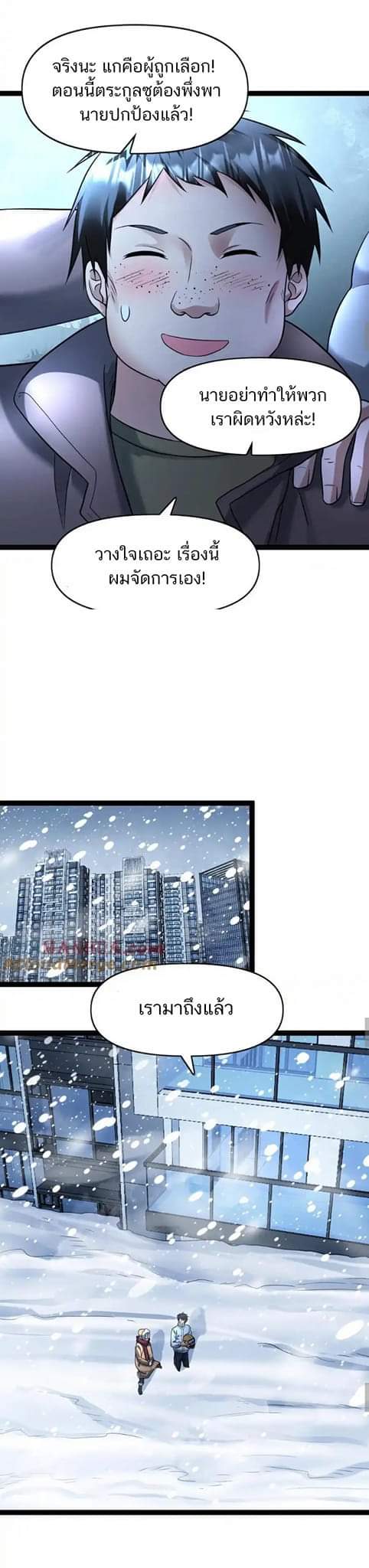 Freezing the World：I Built a Doomsday Safehouse ตอนที่ 85 หน้า 15