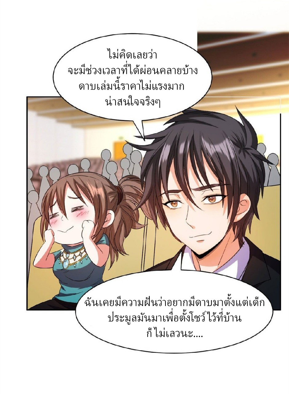 การเกิดใหม่ของพระเจ้ากับระบบผลาญเงินสุดกาว ตอนที่ 30 หน้า 21