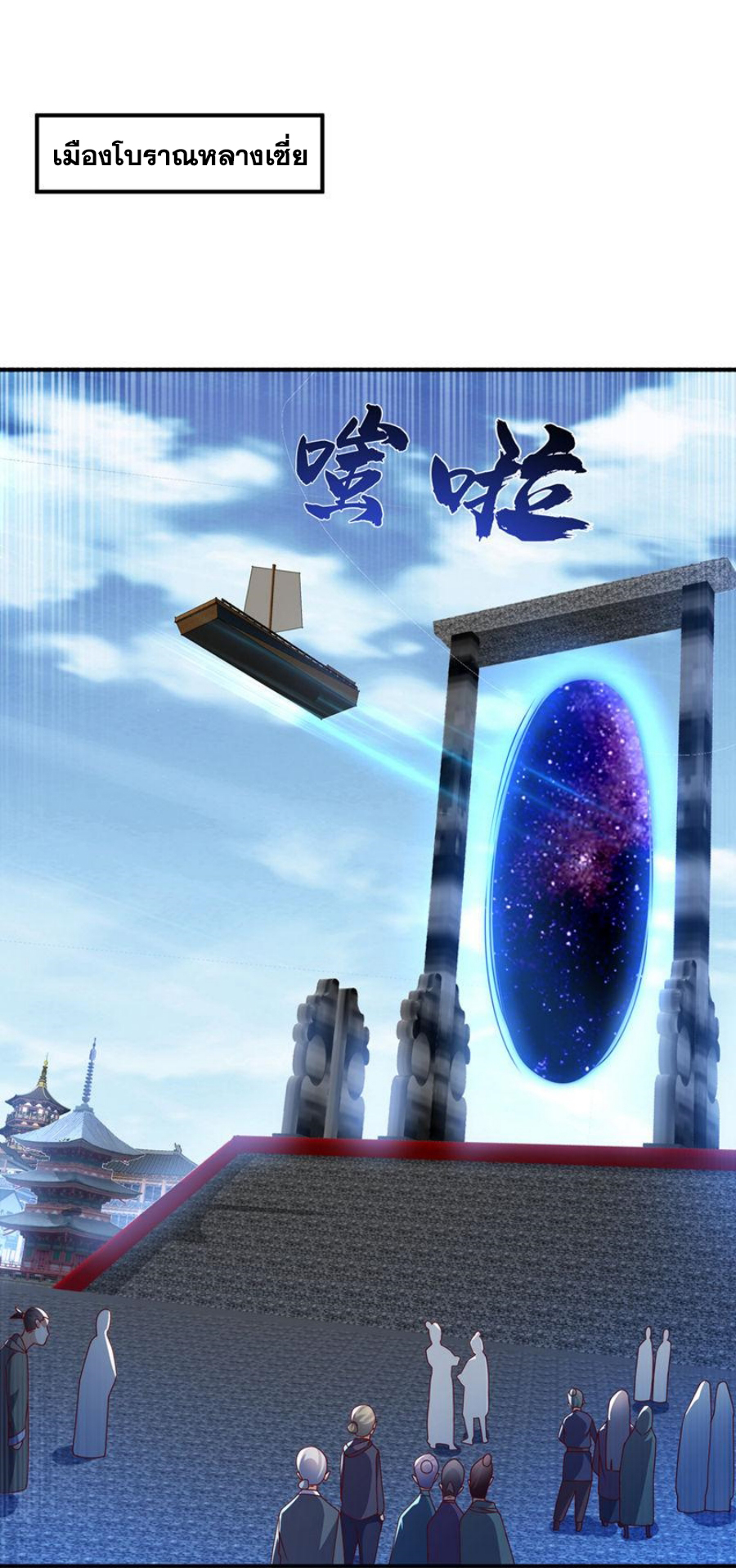 Wu ni ตอนที่ 279 หน้า 3