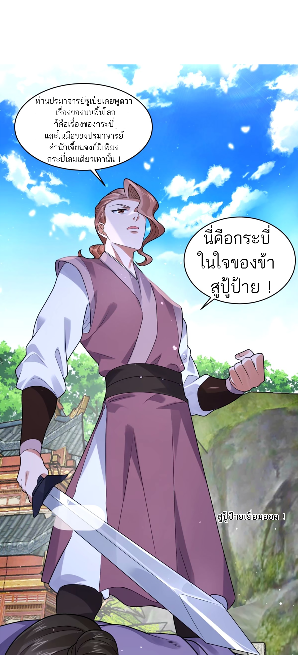 ซวยแล้วข้าโดนตามล่าจากศิษย์ในสำนัก ตอนที่ 47 หน้า 20