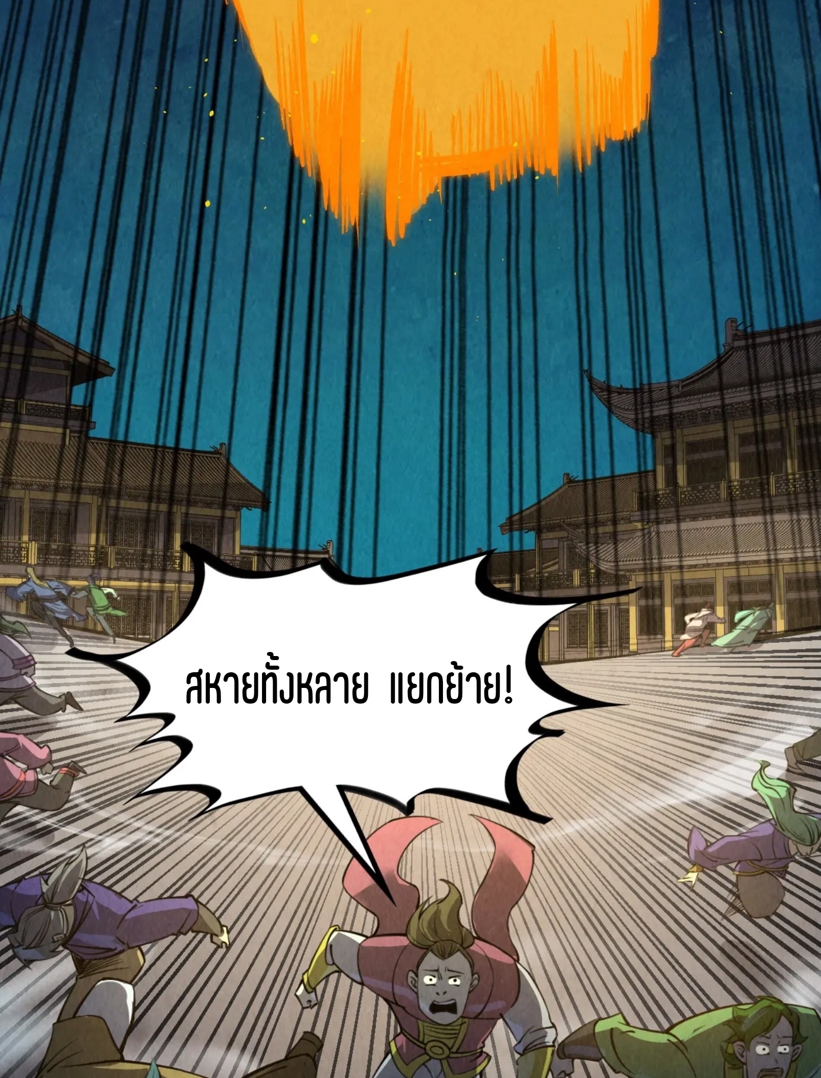 มหาเทพนิรันดร์กาล ตอนที่ 161 หน้า 40