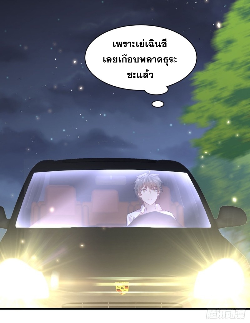 Immortal Swordsman in The Reverse World ข้าเซียนกระบี่ไม่เกาะสตรี ตอนที่ 80 หน้า 10