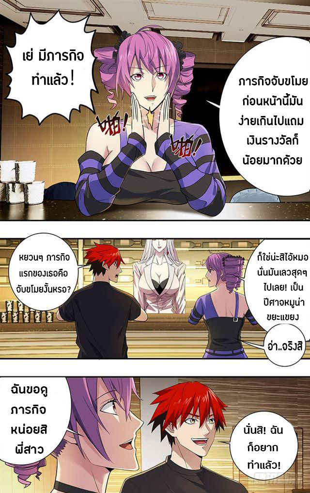 Monster Kingdom ตอนที่ 19 หน้า 2