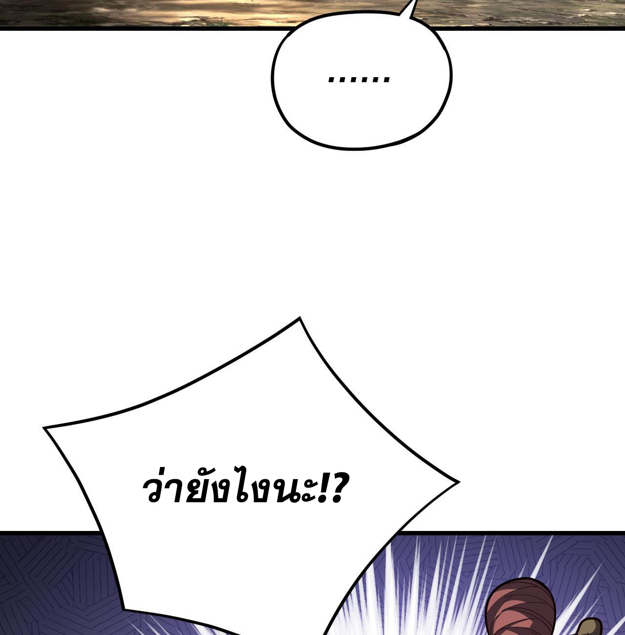 ข้าคือจอมวายร้ายผู้ยิ่งใหญ่ (ชนจีนก่อนใคร) ตอนที่ 118 หน้า 12