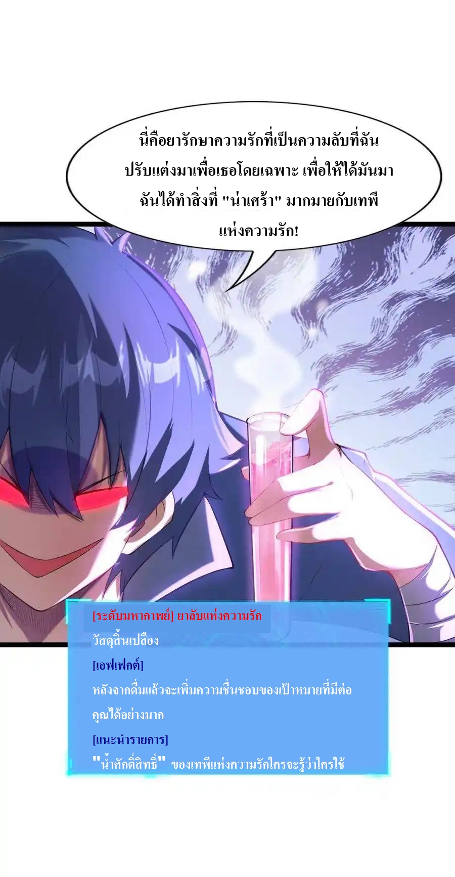 My Harem Is Entirely Female Demon Villains ตอนที่ 1 หน้า 27