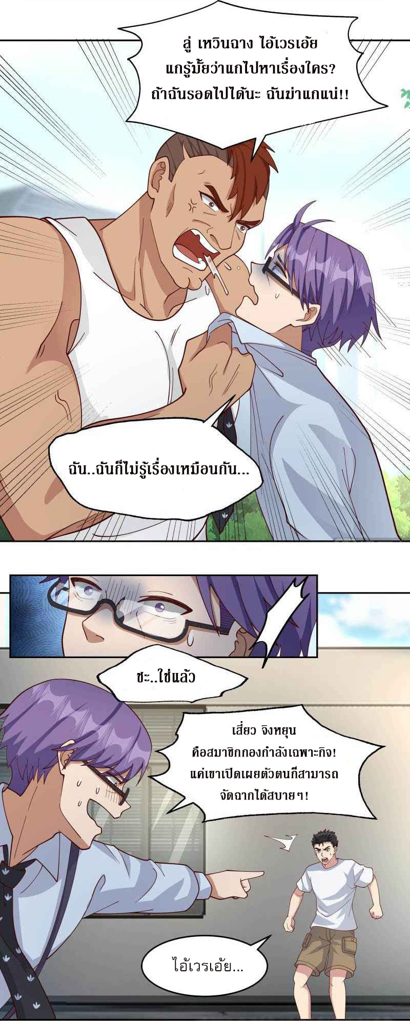 I have dragon in my body ตอนที่ 311 หน้า 3