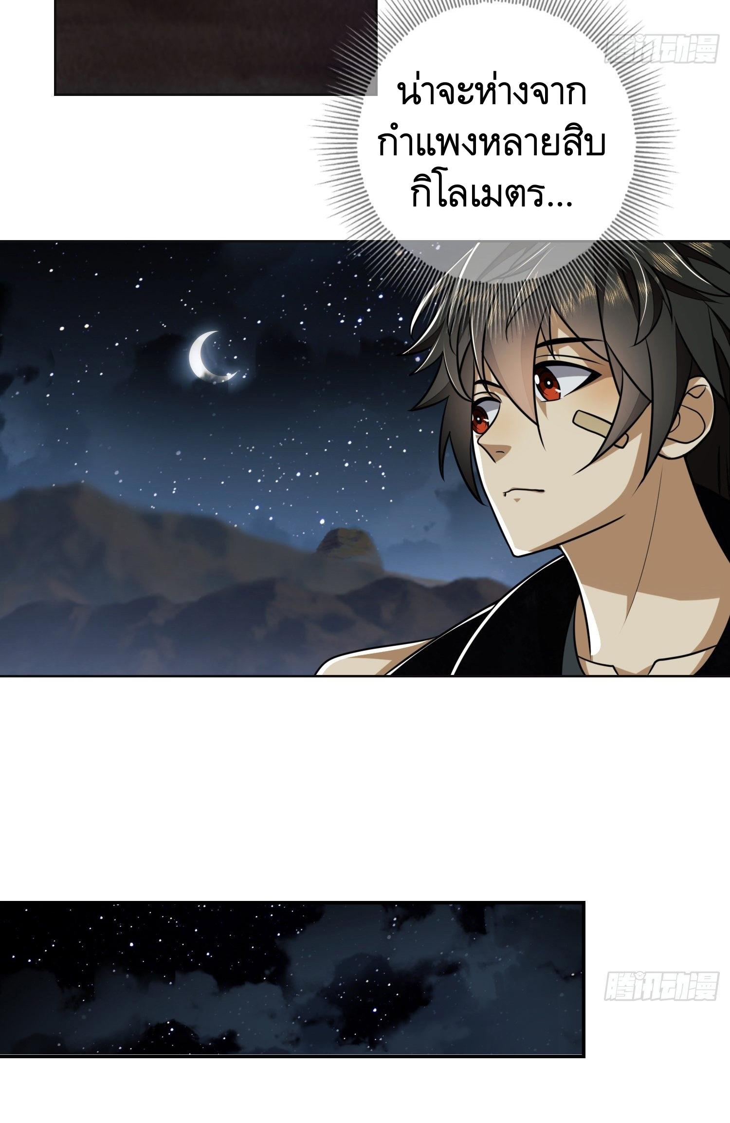 THE FIRST ORDER ตอนที่ 100 หน้า 3