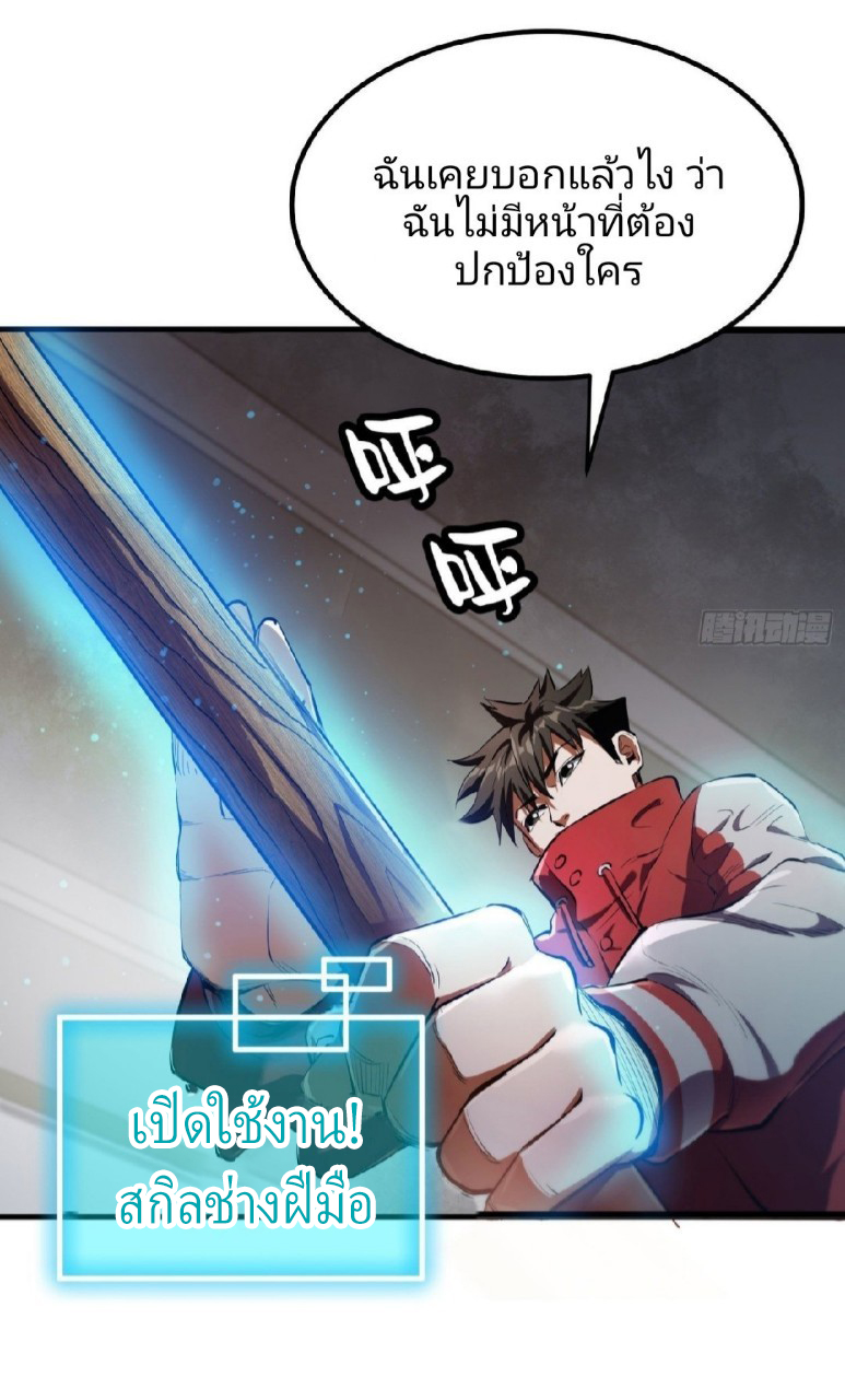 รูเล็ตเวิลด์ สุ่มไอเทมเอาชีวิตรอด ตอนที่ 19 หน้า 35