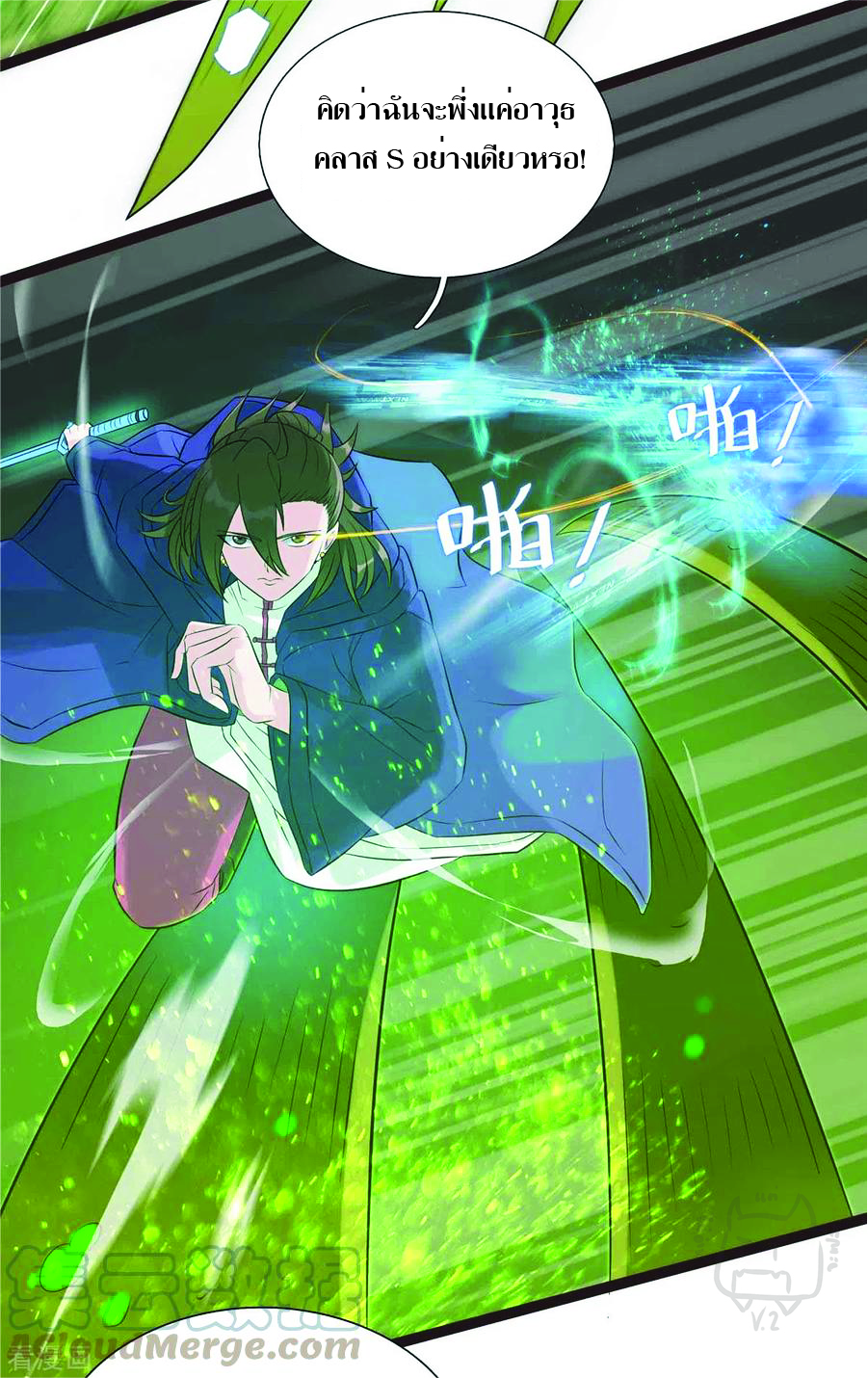 1.ข้าคือเทพพระเจ้าฮาเร็มในเกมนี้ ตอนที่ 9 หน้า 32