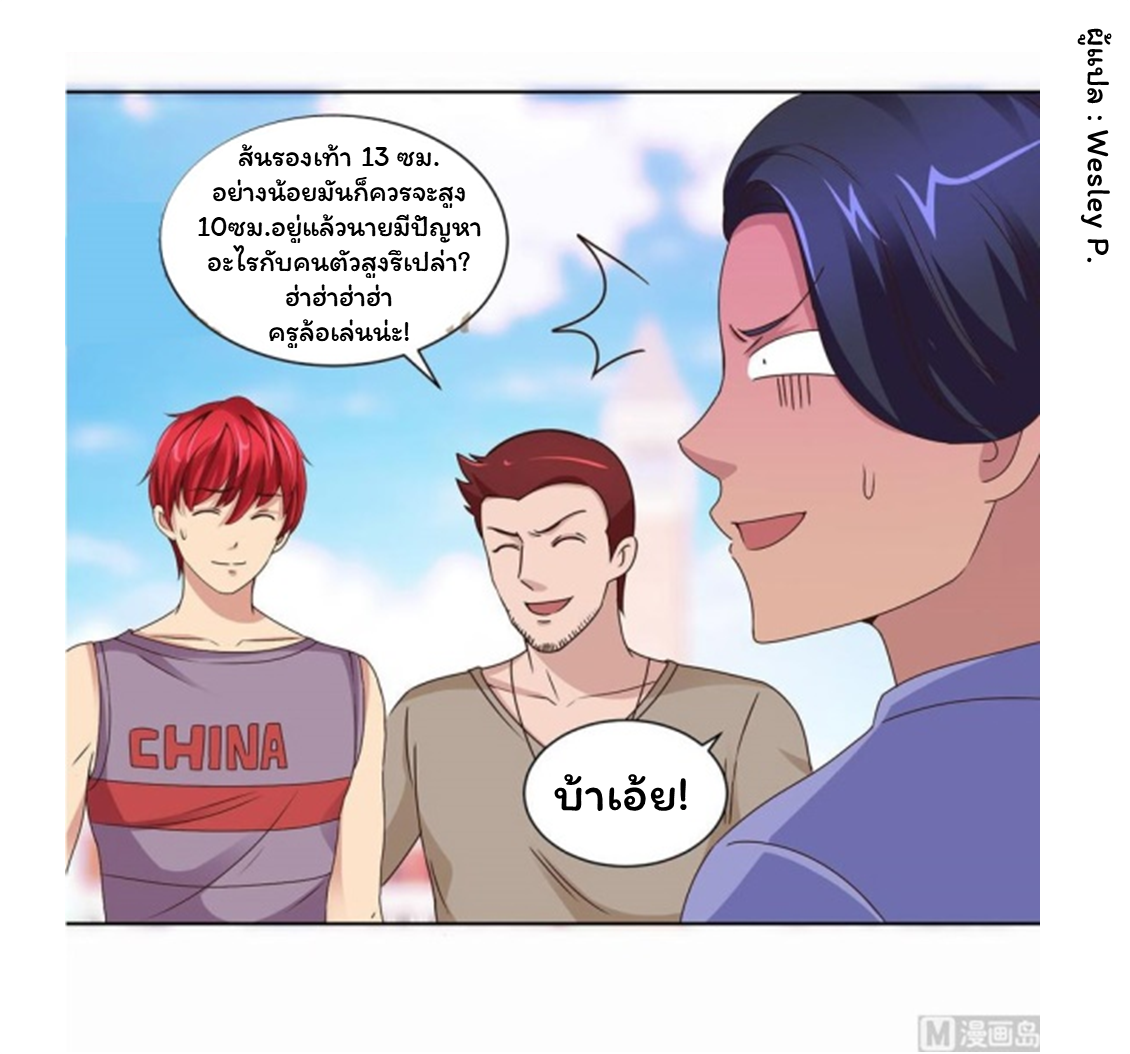 ระบบพระเจ้า ตอนที่ 53 หน้า 14