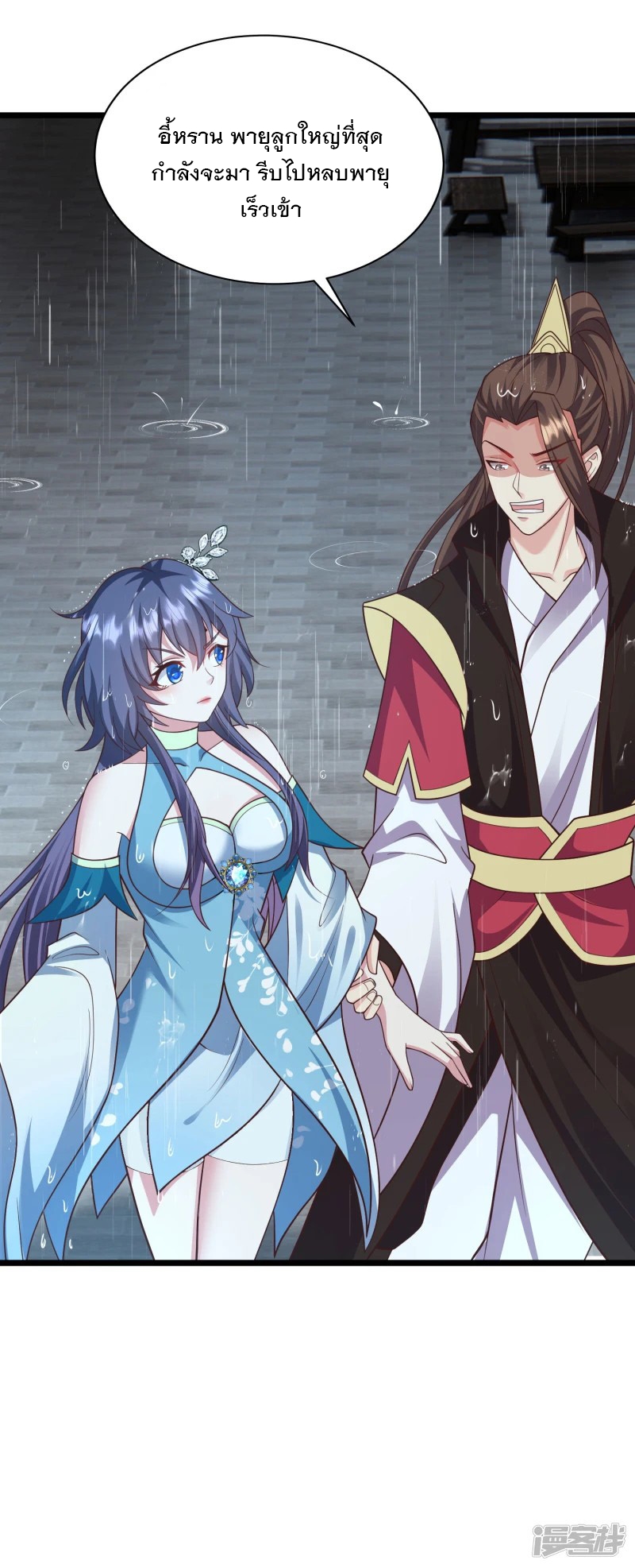 การกลับมาของเทพมาร ตอนที่ 28 หน้า 6