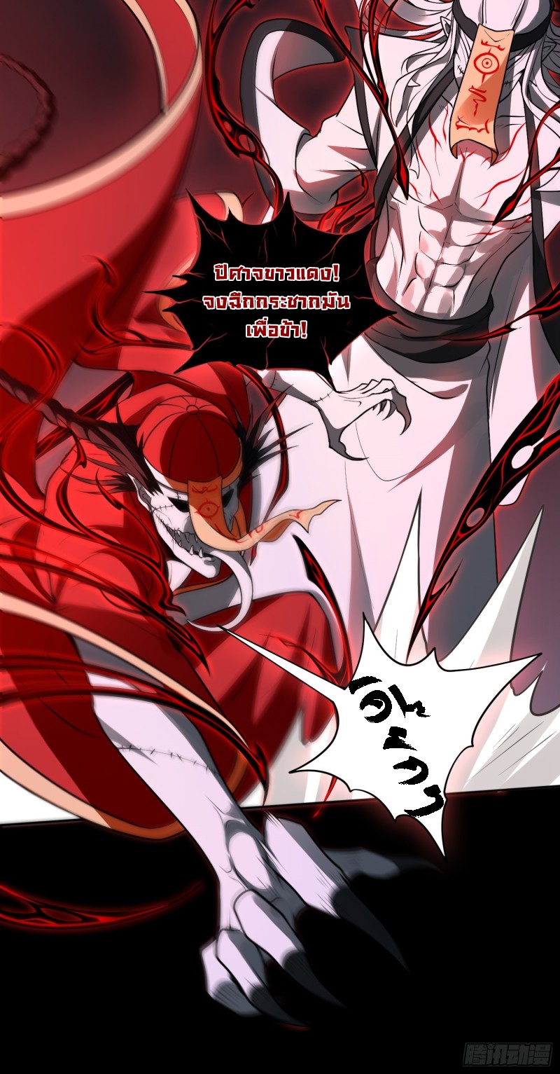 ผู้ฝึกเต๋าอันยิ่งใหญ่แต่ไร้นาม ตอนที่ 7 หน้า 37