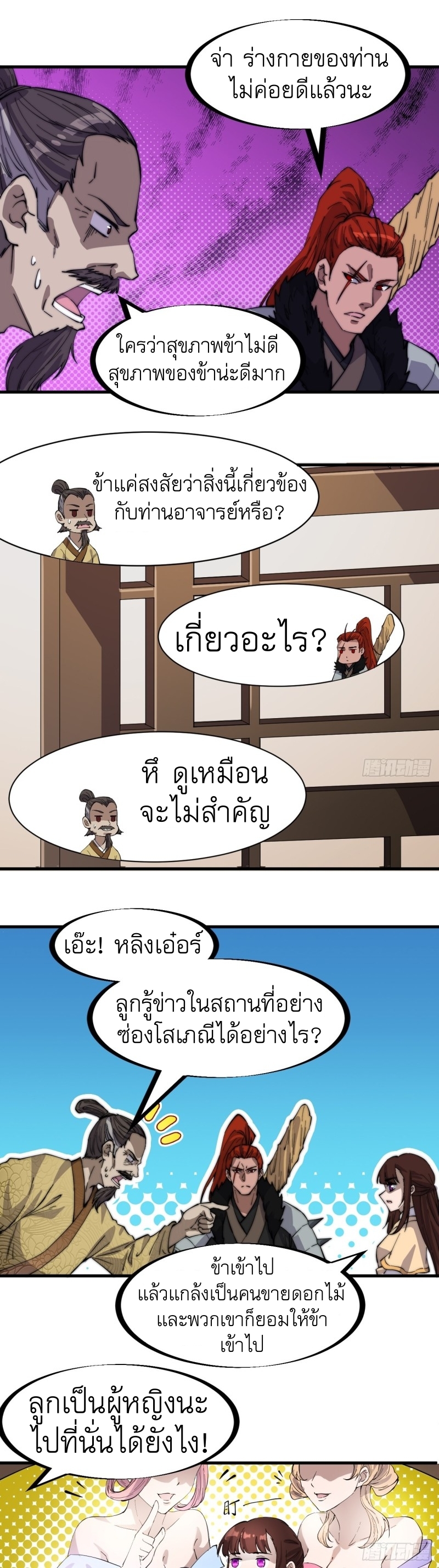 Starting a Mountain ตอนที่ 175 หน้า 15