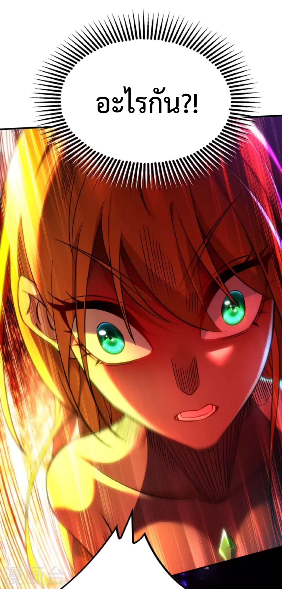 อาจารย์โลลิของข้าเป็นเซียนอมตะ ตอนที่ 7 หน้า 6