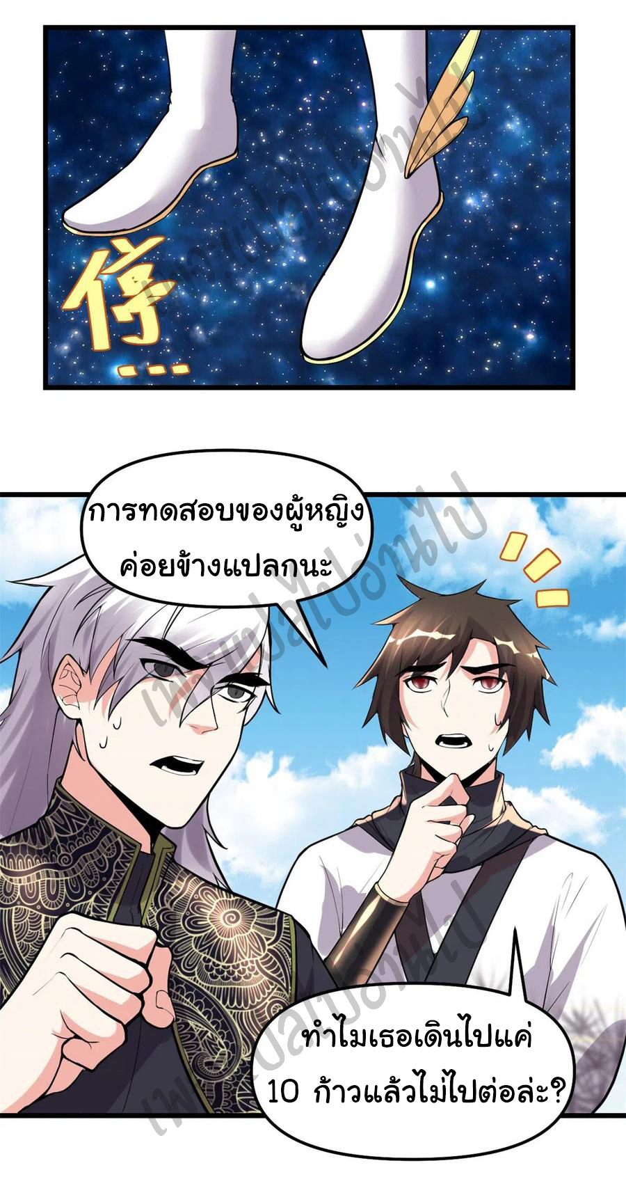 I might be a fake fairy ตอนที่ 123 หน้า 21