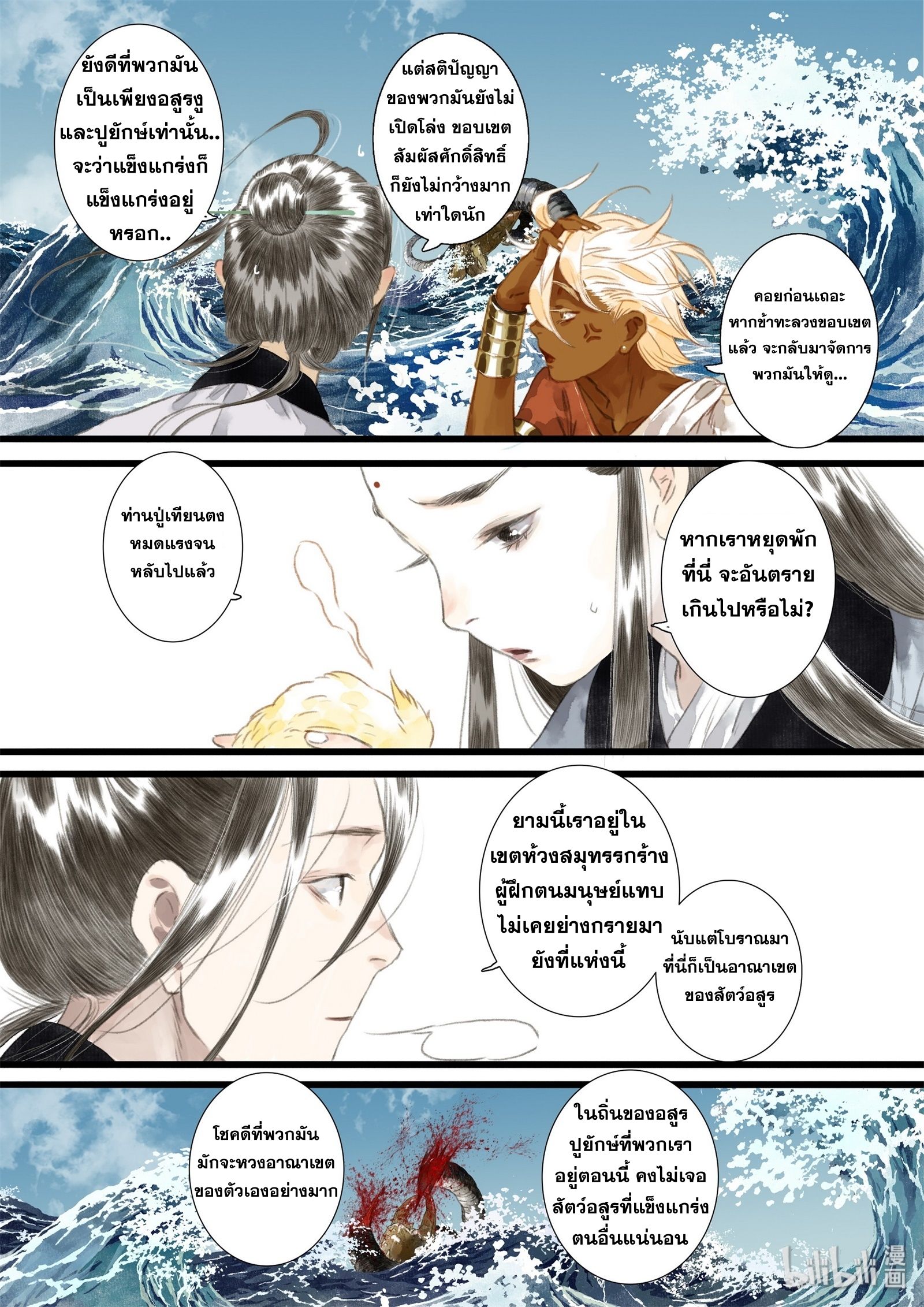Song of the Sky Walkers - ลำนำล่องนภา ตอนที่ 23 หน้า 11