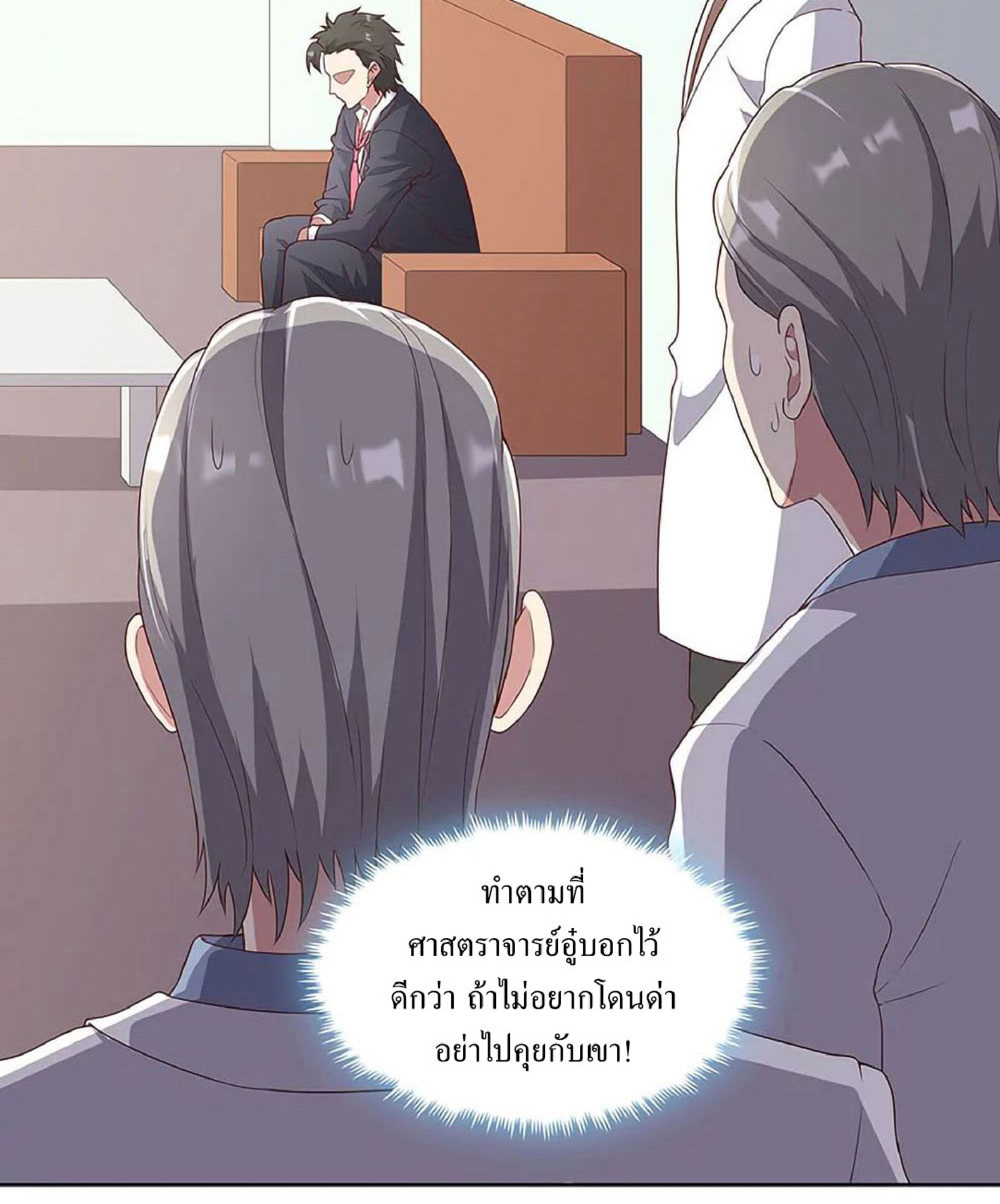 โครตเกรียนเซียนโอสด ตอนที่ 139 หน้า 16