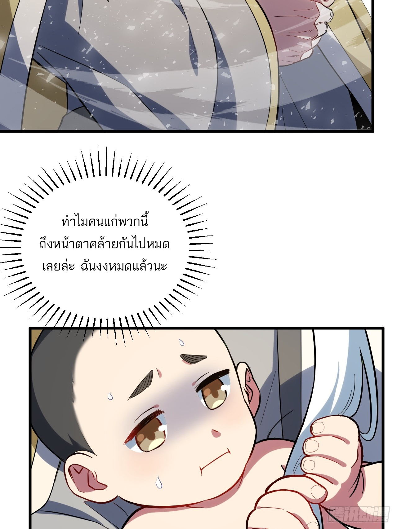 กำเนิดร่างเทวะบรรพกาล ตอนที่ 2 หน้า 21