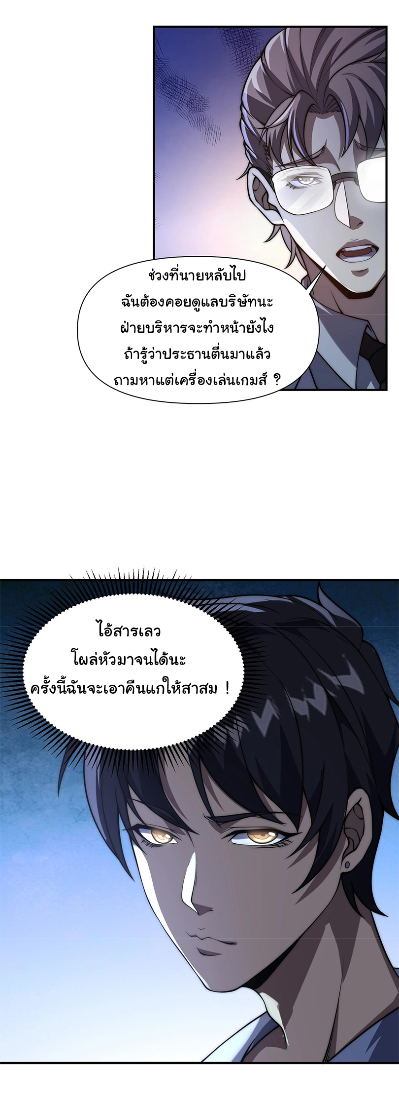 เกิดใหม่อีกครั้งฉันจะตามล้างแค้น ตอนที่ 1 หน้า 48