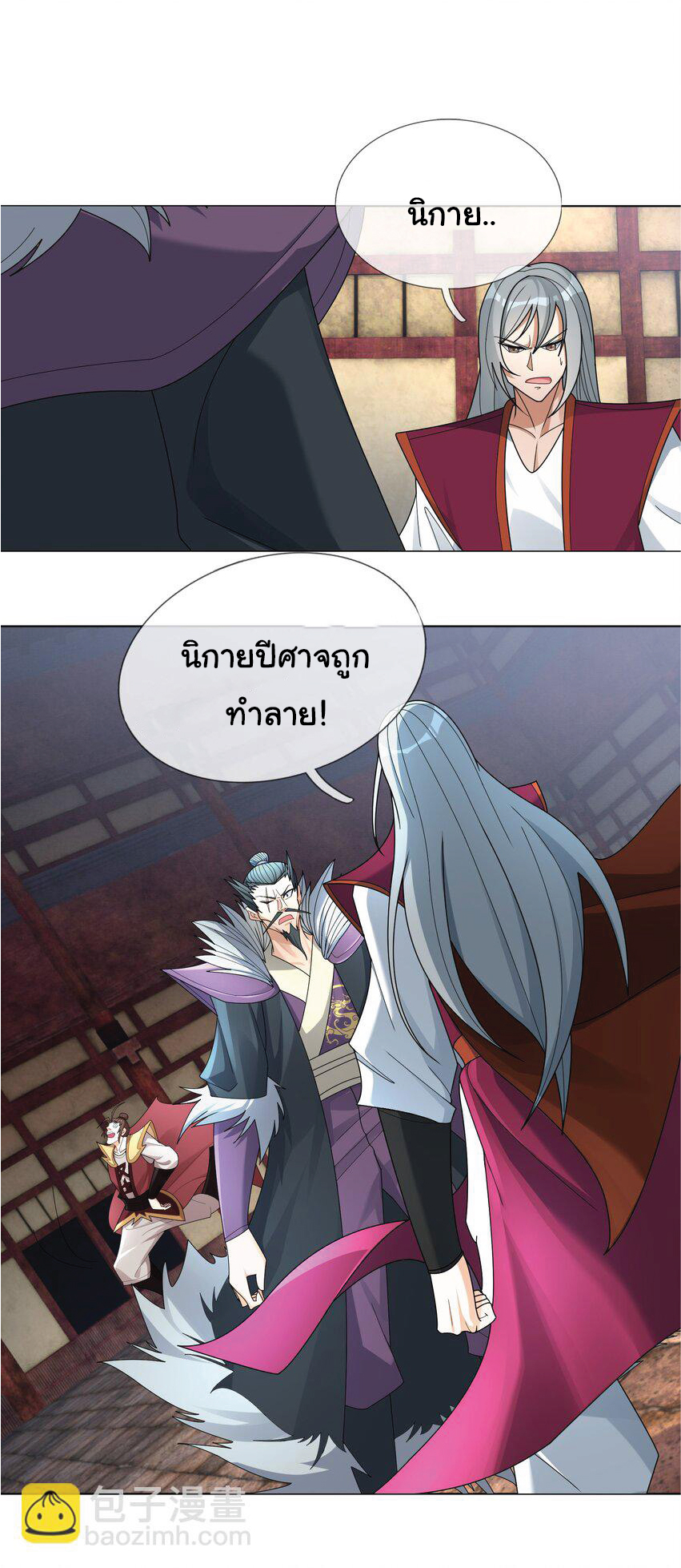 Being a Teacher is Invincible in World ตอนที่ 87 หน้า 35