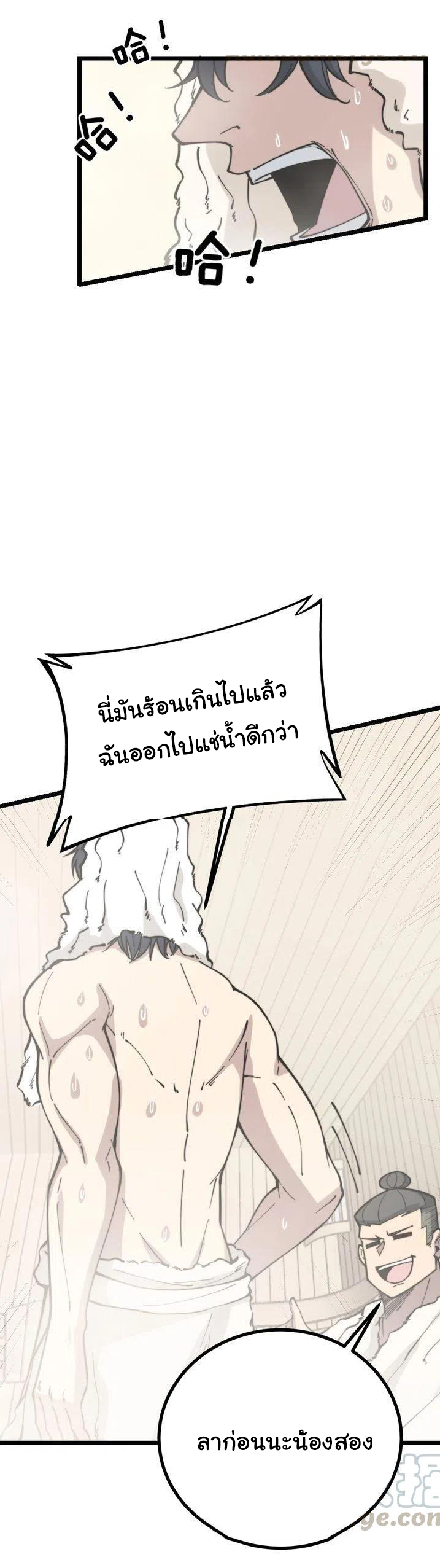 Bad Hand Witch Doctor สุดยอดพ่อมดหมอผี ตอนที่ 227 หน้า 8