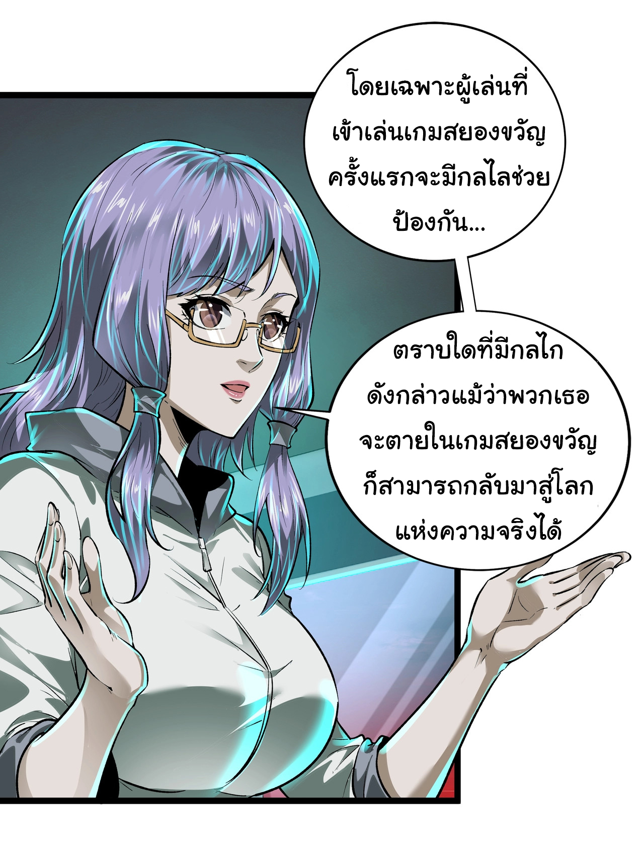 I Play the Horror World as a Simulation Game ตอนที่ 1 หน้า 9