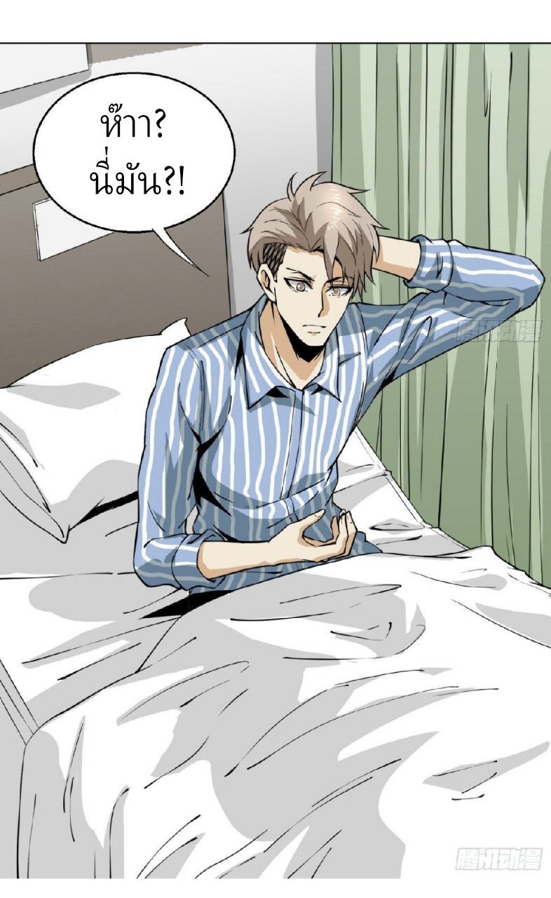 ยอดคนอัจฉริยะ ซุปเปอร์ไวรัสกลายพันธุ์ ตอนที่ 8 หน้า 21