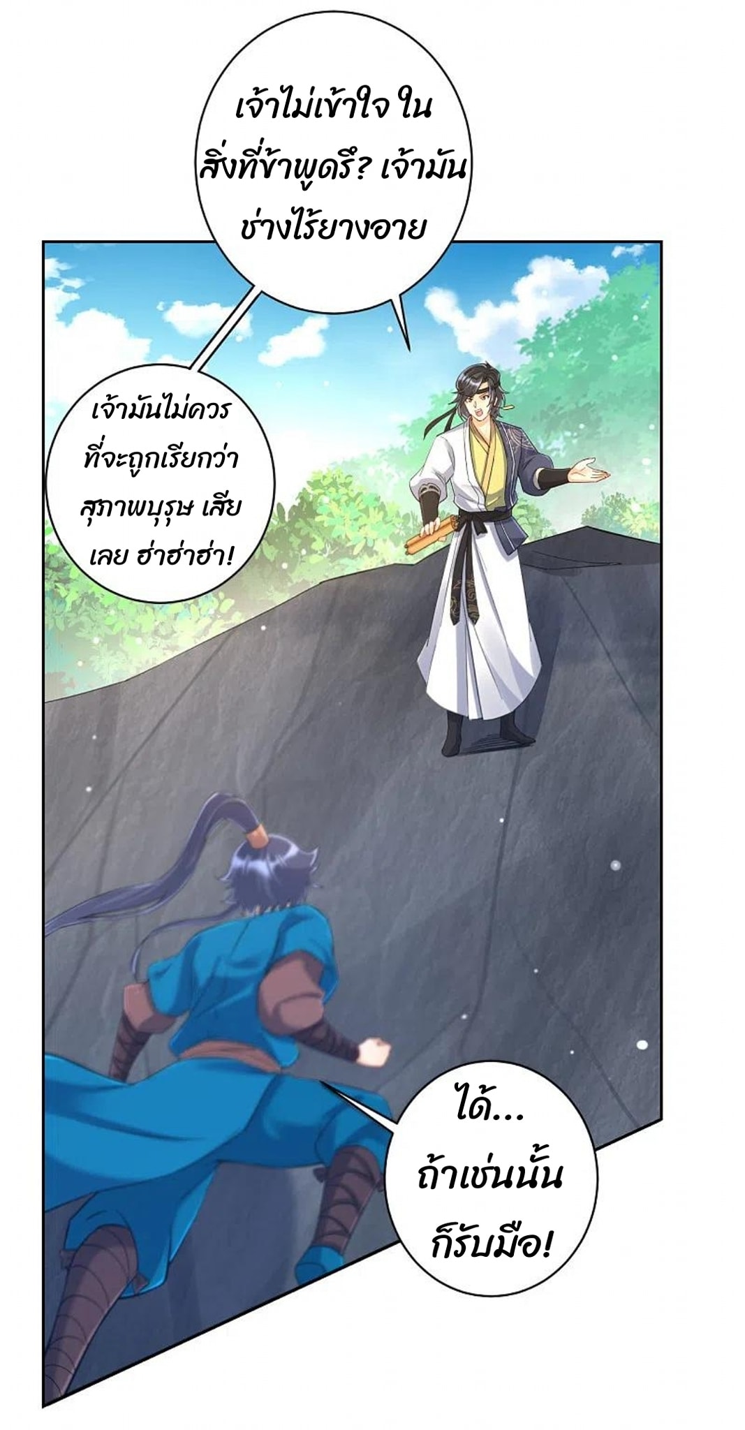 ข้ารับใช้ชั้นหนึ่ง ตอนที่ 229 หน้า 26