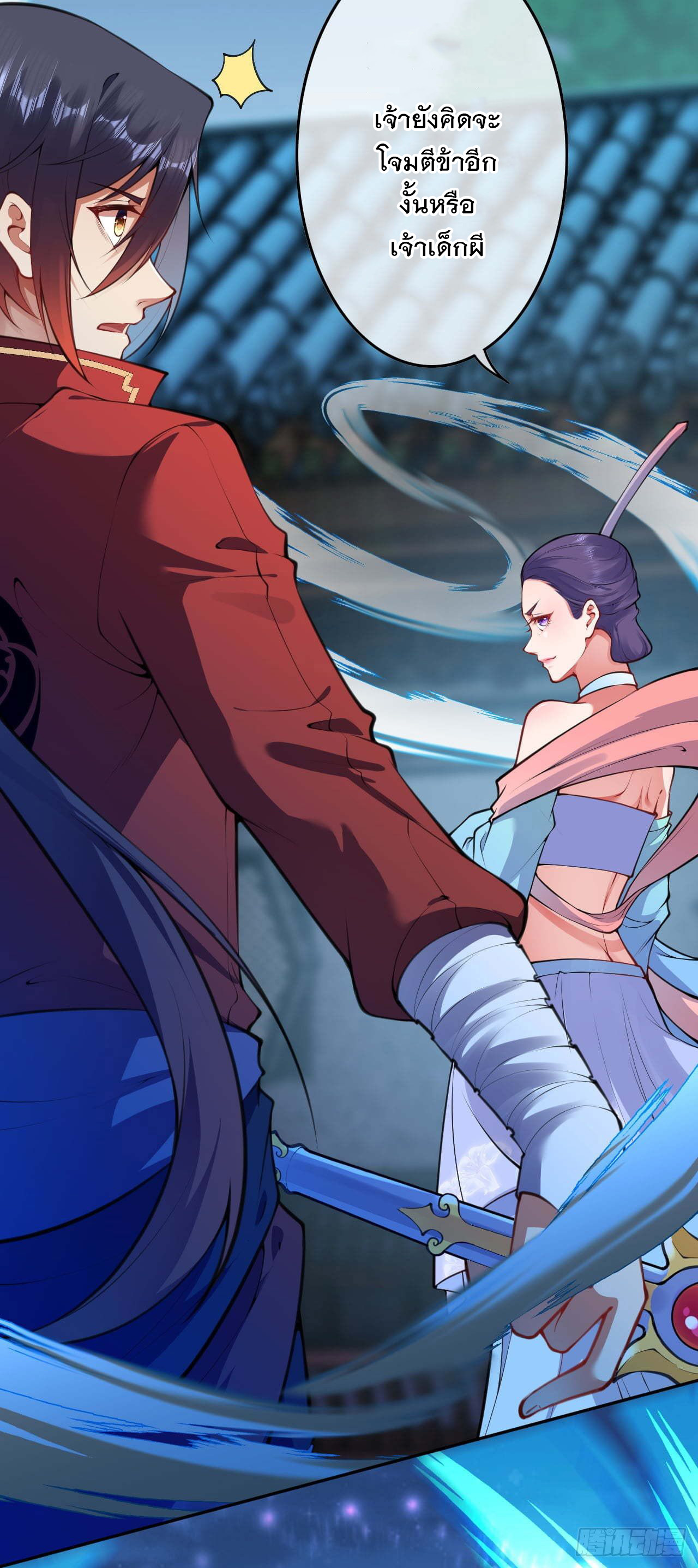 อาณาจักรดาบอมตะ ตอนที่ 62 หน้า 17