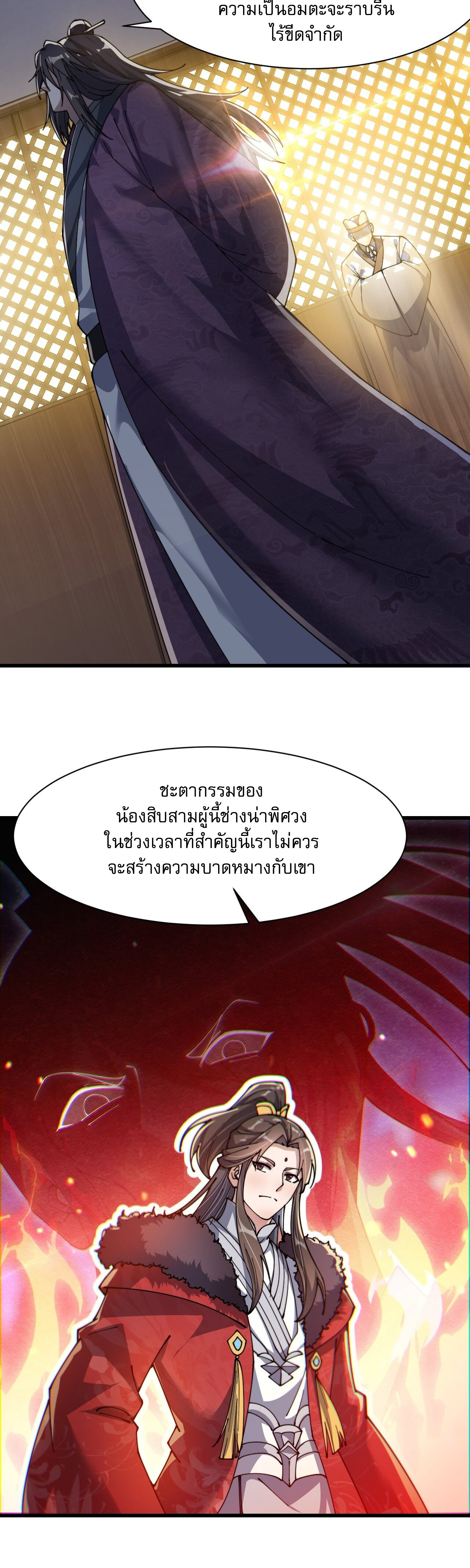 ผมมันไม่ใช่ลูกรักของพระเจ้า ตอนที่ 3 หน้า 12