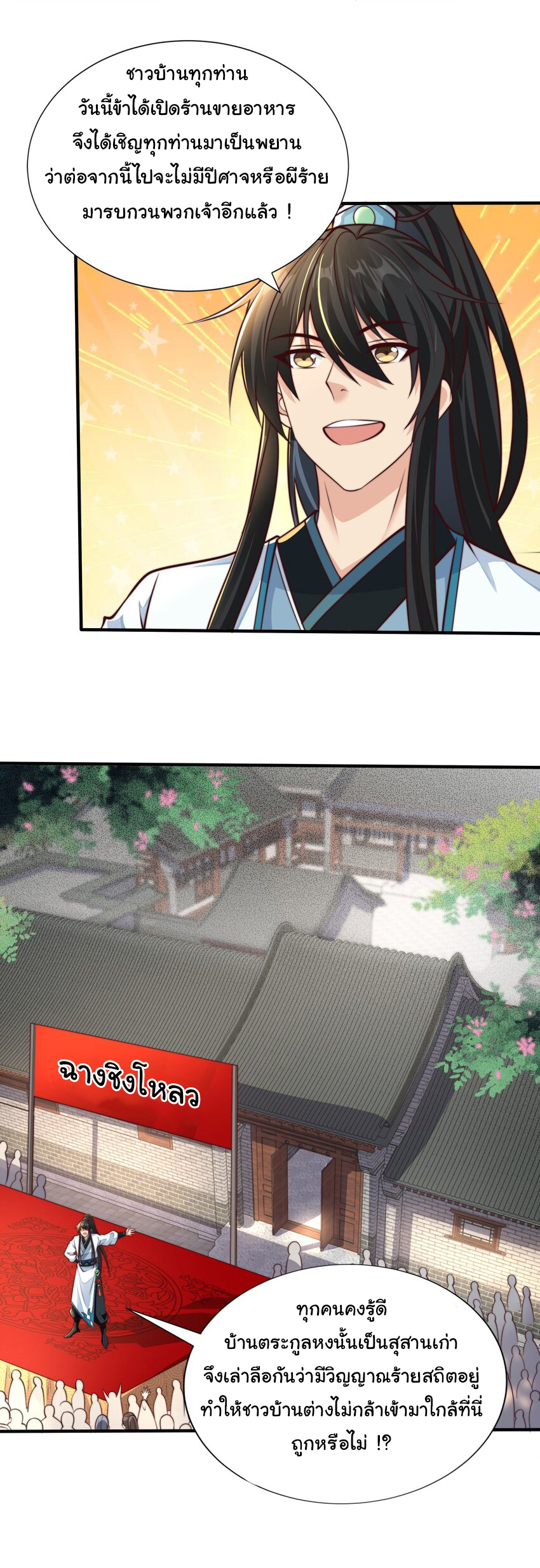 ชะตาฟ้าสั่งให้ข้าเป็นเทพ ตอนที่ 20 หน้า 9