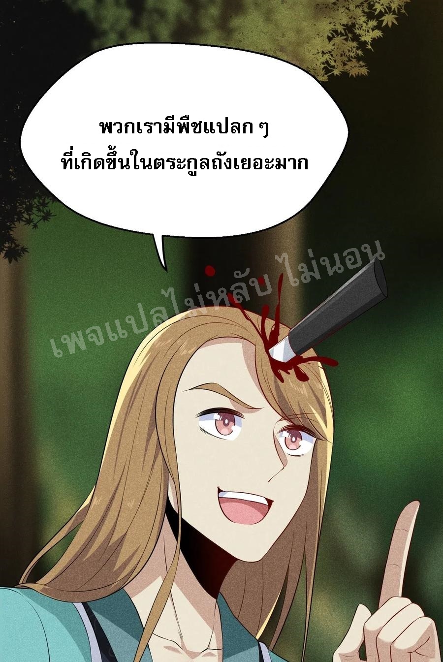 สุดยอดพ่อครัวเจ้าแห่งฮาเร็ม ตอนที่ 18 หน้า 67