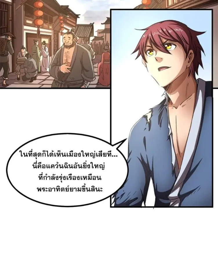 มหาสงครามพันปี ตอนที่ 11 หน้า 5