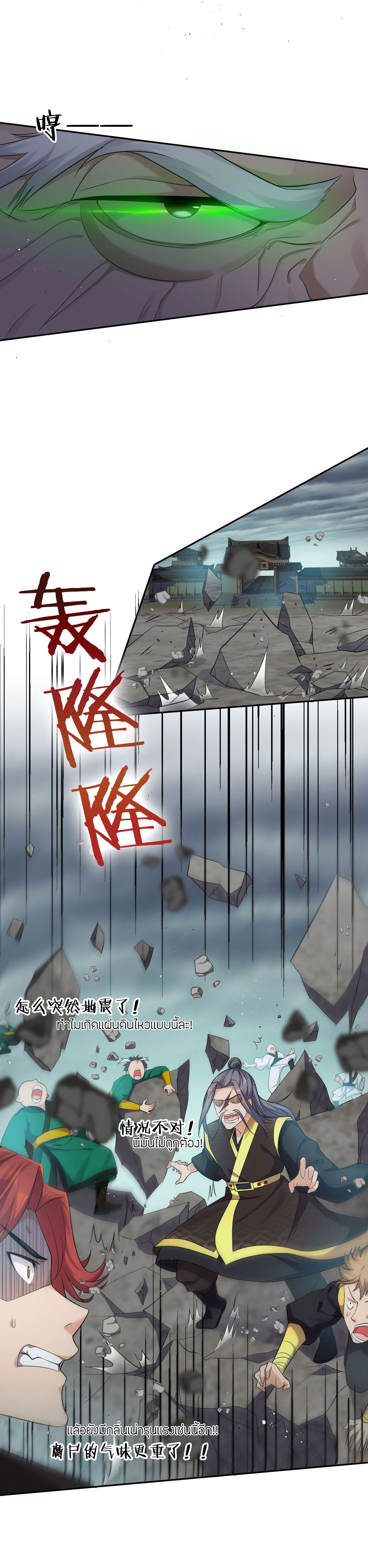 ข้าเพียงต้องการฝึกฝนศิษย์น้องหญิงก็เท่านั้น ตอนที่ 28 หน้า 7